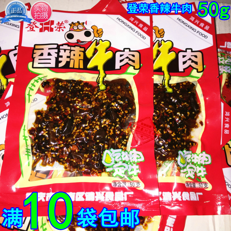 【满10袋包邮】重庆特产正宗登荣香辣牛肉50g正品麻辣香辣牛肉在类目 零食/坚果/特产, 牛肉干/猪肉脯/卤味零食, 牛肉类中 - 来自Buy2taobao.com提供专业的淘宝代购服务
