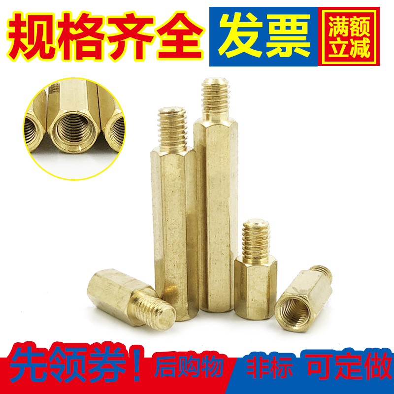 銅柱 單頭六角銅柱 機箱主板銅支柱 銅柱螺絲 隔離柱 間隔柱 M4短在類目 五金/工具, 緊固件, 螺柱中 - 來自Buy2taobao.com提供專業的淘寶代購服務