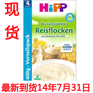  德国原装喜宝Hipp有机纯大米糊400g免敏2920宝宝辅食米粉1段4+