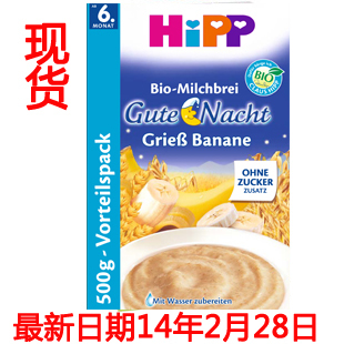  现货德国代购喜宝Hipp香蕉燕麦晚安/晚餐米糊/米粉6M+钙铁锌3445