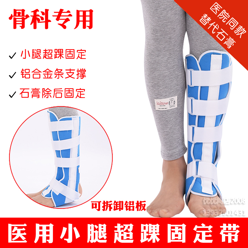 医用小腿超踝固定带脚腕踝关节扭伤小腿脚部骨折韧带拉伤护踝支具|ruв категории личный уход/Здравоохранение/массажное оборудование, бытовой медицинского оборудования, здравоохранение (талии/колено/ноги) - от Buy2taobao.com для оказания профессиональной услуги покупки агента Taobao