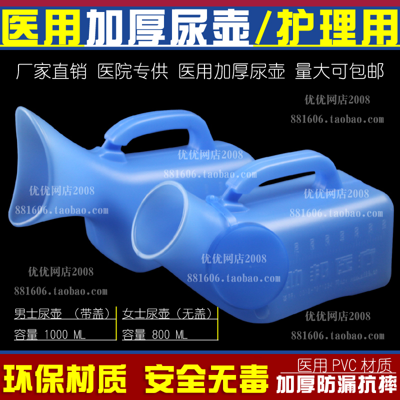 医用加厚型尿壶防漏儿童成人老人男女用夜壶接尿器车载家用小便器|ruв категории семья/личные чистящие средства, ванная приборов/принадлежности для ванной, плевательница - от Buy2taobao.com для оказания профессиональной услуги покупки агента Taobao
