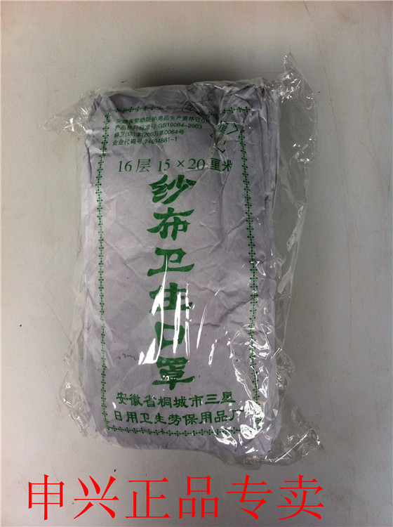 加厚足16层12层9层脱脂纱布口罩 棉纱口罩 防尘口罩防雾霾口罩在类目 五金/工具, 施工保护, 呼吸防护, 防尘口罩中 - 来自Buy2taobao.com提供专业的淘宝代购服务