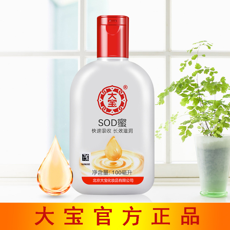 大宝SOD蜜100ml 补水保湿滋润霜润肤脸部面霜男士女正品在类目 美容护肤/美体/精油, 乳液/面霜中 - 来自Buy2taobao.com提供专业的淘宝代购服务