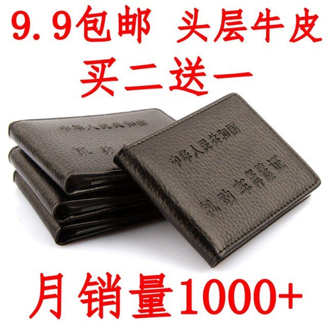 机动车驾驶证 皮套 真皮正品 行驶证 驾照 皮夹个性卡包 包邮特价