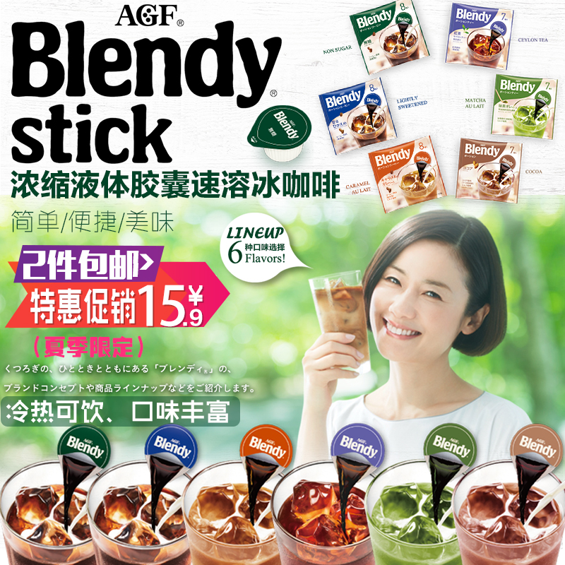 日本進口AGF blendy濃縮液體膠囊速溶冰咖啡飲料冷萃美式無糖抹茶在類目 咖啡/麥片/衝飲, 速溶咖啡/咖啡豆/粉, 速溶咖啡中 - 來自Buy2taobao.com提供專業的淘寶代購服務