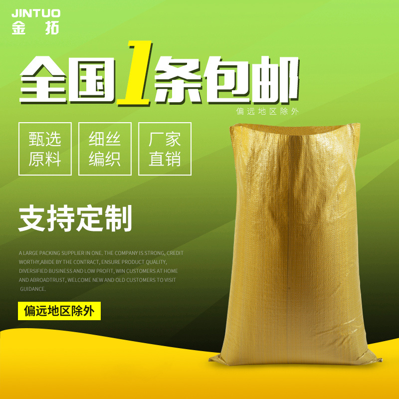 麻袋黃色編織袋蛇皮口袋快遞搬家打包袋裝修垃圾糧食袋麻袋蛇皮袋在類目 辦公設備/耗材/相關服務, 包裝設備/標牌及耗材, 包裹袋/編織袋中 - 來自Buy2taobao.com提供專業的淘寶代購服務