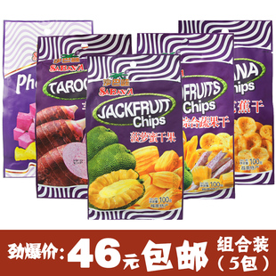  越南进口沙巴哇综合蔬果菠萝蜜芭蕉干果芋头条芝士口味紫薯500g克