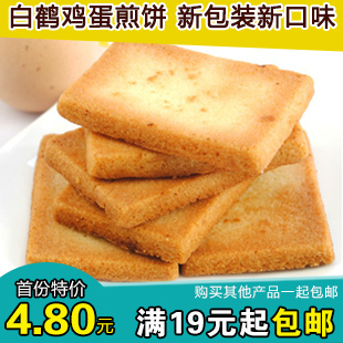  白鹤鸡蛋煎饼铁板饼干250g克比面包干香湖南特产网格煎饼散装零食
