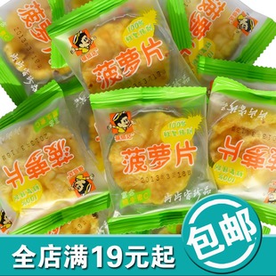  福佰达菠萝片250克g鲜菠萝干富含维生素C零食蜜饯蔬果干绿色食品