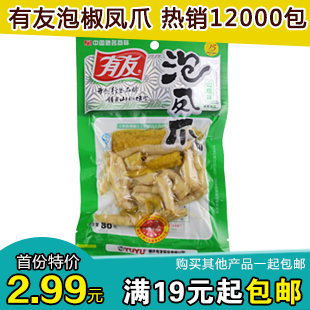  重庆特产有友泡椒凤爪山椒鸡爪泡脚凤爪80g克特价包邮零食批发