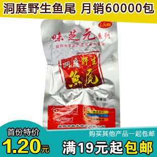  湖南特产味芝元洞庭野生鱼尾26g香辣鱼排巴比毛毛鱼辣非靖港古镇