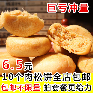 湖南特产 百年老店 有成斋金丝肉松饼10个 传统糕点包邮肉松月饼