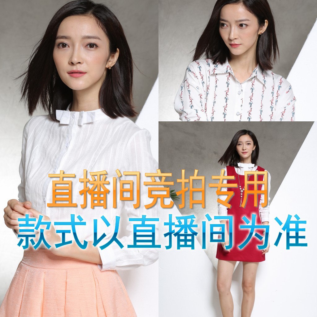 直播间竞拍专拍 以直播间展示为准 拍对应价格即可(叫到号拍)在类目 女装/女士精品, T恤中 - 来自Buy2taobao.com提供专业的淘宝代购服务