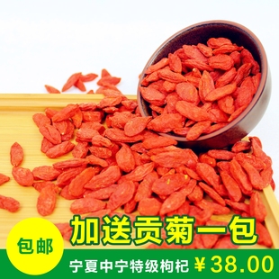  【月销万件】杞王宁夏枸杞子 特级枸杞子500g 特价直销包邮送贡菊