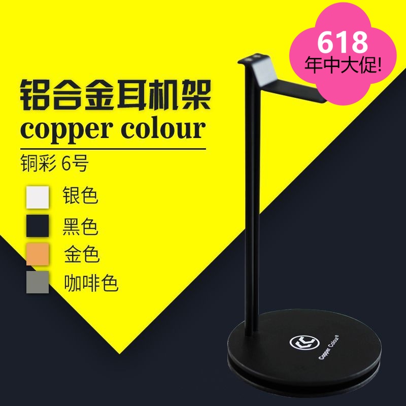 Copper Colour 铜彩 6号 铝合金立式 耳机架 HIFI专用头戴式耳机在类目 影音电器, 耳机/耳麦中 - 来自Buy2taobao.com提供专业的淘宝代购服务