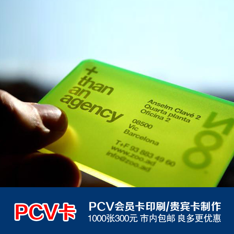 Changsha PVC Membership card printing/VIP printing design make 1000 Zhang 300 Yuan Cityin the Electronic Dictionary/Electronic paper book/Stationery , Printing Products , Greeting Cards/Postcard category - from Buy2taobao.com to provide professional Taobao agent buy service