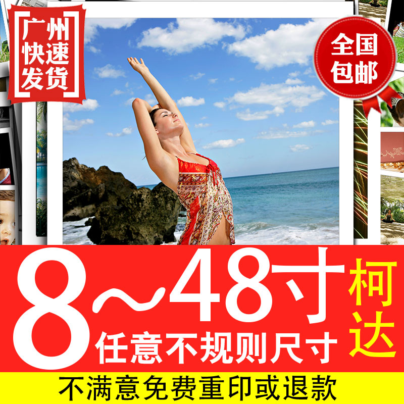 major customized size Prints enlarge Photo 20 Kodak 24 Inch Digital 12 laser 36 photo Silk surfacein the Personalized custom/Design Services/DIY , Photo prints category - from Buy2taobao.com to provide professional Taobao agent buy service