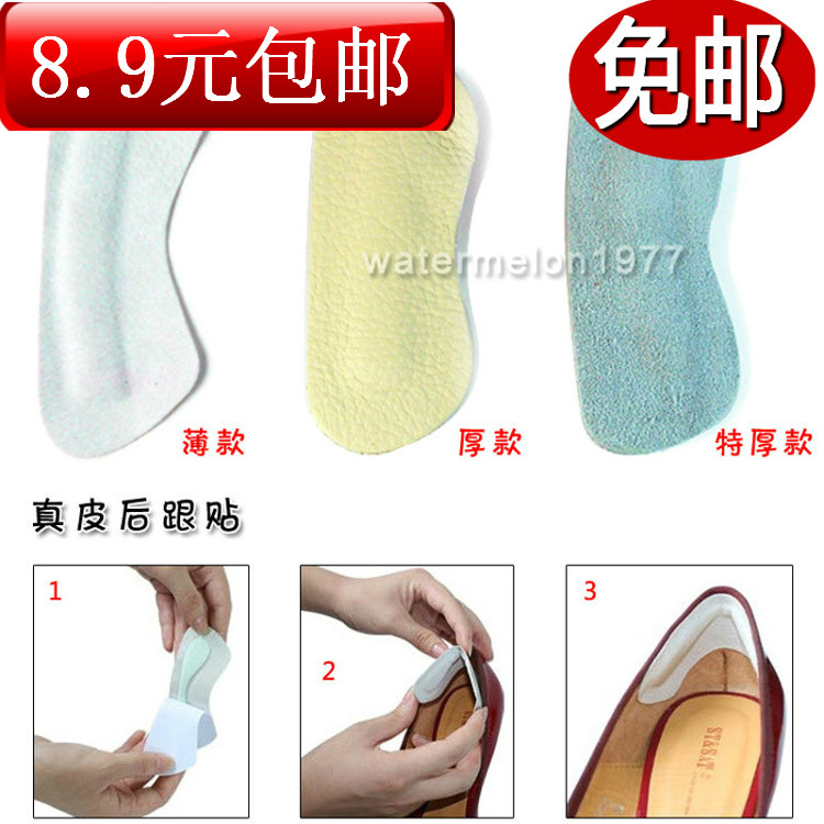满8.9包邮特加厚后跟贴 调码真皮后跟帖不跟脚 防磨脚足贴高跟鞋在类目 服饰配件/皮带/帽子/围巾, 鞋包/皮带配件, 鞋子配件, 后跟贴中 - 来自Buy2taobao.com提供专业的淘宝代购服务