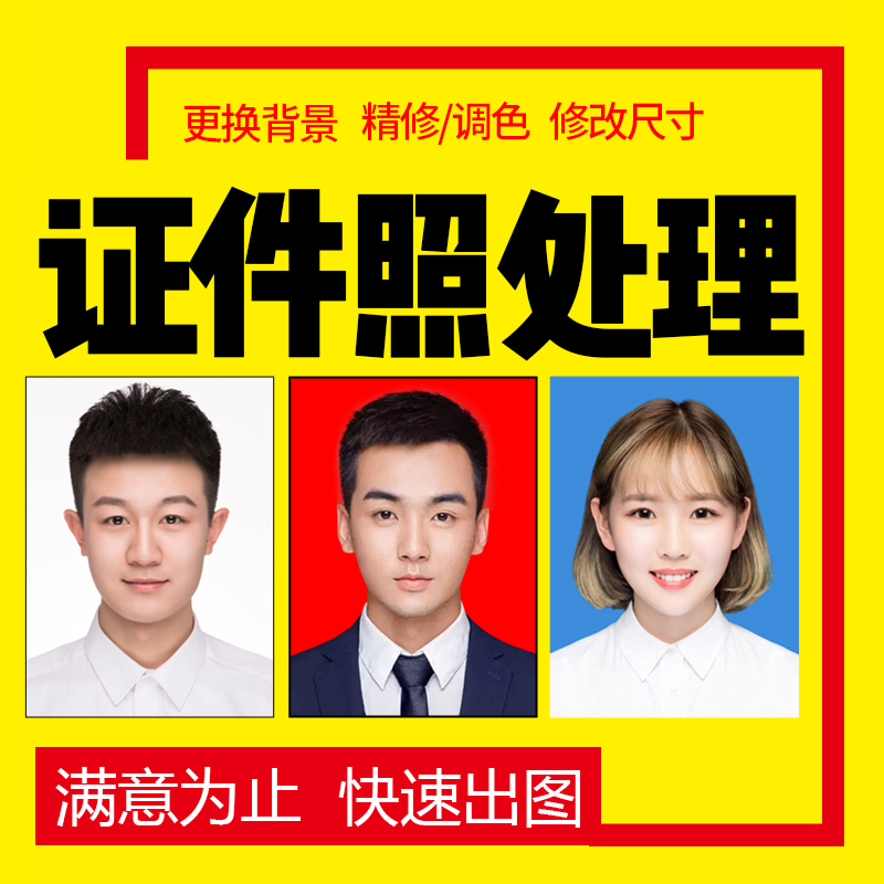 picture Handle picture make ps major Passport Background clothes Fix photos Modification sizein the Business affairs/Design Services, Design Services, Graphic design category - from Buy2taobao.com to provide professional Taobao agent buy service