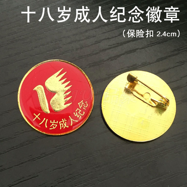 Eighteen adult Anniversary badge Eighteen Autograph book Aluminum adult Anniversary Iron adult Largein the Electronic Dictionary/Electronic paper book/Stationery , Other cultural goods category - from Buy2taobao.com to provide professional Taobao agent buy service