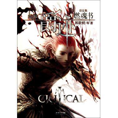  郭敬明小说爵迹 好吗? 郭敬明小说爵迹 价格, 郭敬 