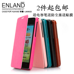  卡来登华为U8950d手机套 荣耀2 U9508爱享t8950d手机壳c8950d皮套