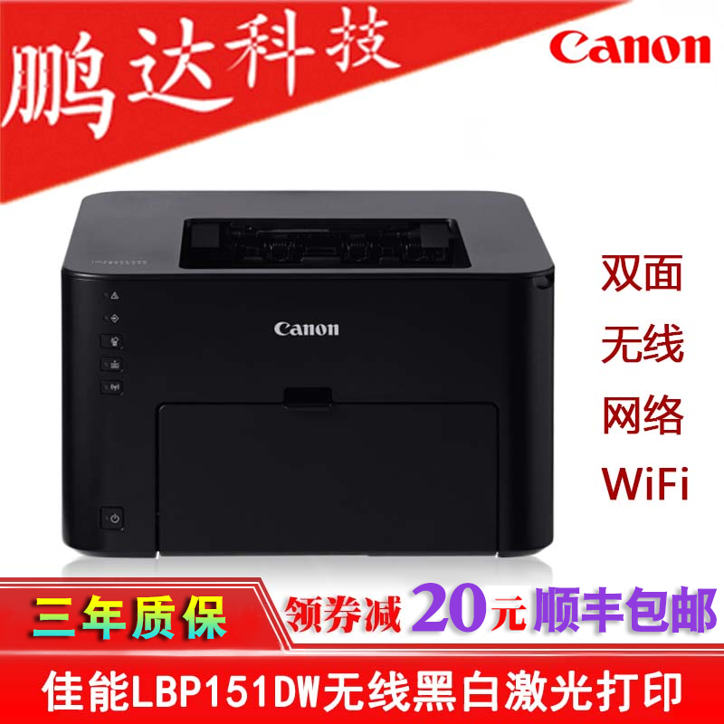 佳能LBP151DW打印机6230黑白激光学生家用办公A4双面无线超2900|msdalam kategori peralatan pejabat/Supplies/Perkhidmatan yang berkaitan, 激光打印设备, 激光打印机 - dari Buy2taobao.com untuk memberikan perkhidmatan ejen Taobao profesional membeli