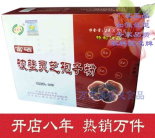  【热卖八年】农科院灵芝孢子粉富硒灵芝破壁孢子粉 正品 4盒包邮