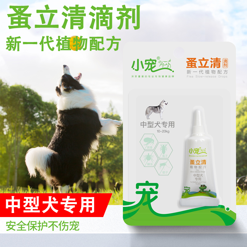 小宠 蚤立清滴剂中型犬专用2ml狗狗体外驱虫除虱子跳蚤哈士奇边牧|ruв категории животное/Животное питание и принадлежностей, кошка/собака медицинских принадлежностей (новый), другие - от Buy2taobao.com для оказания профессиональной услуги покупки агента Taobao