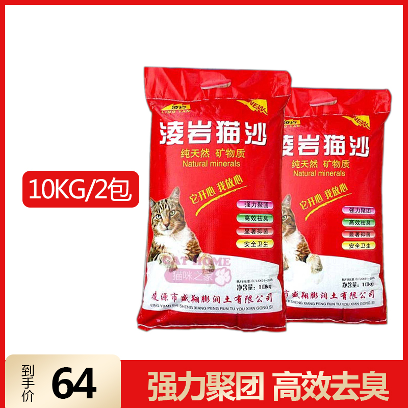 Lingyan Cat litter 10 kg . packing Bentonite Cluster Cat Litter 10kg*2 package Deodorization water uptakein the Pet/Pet food and supplies , Cat/Dog grooming cleaning supplies , Litter category - from Buy2taobao.com to provide professional Taobao agent buy service