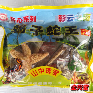  云南开心系列 蝎子蛇王养生药酒 类风湿肩周炎 泡酒药材 泡酒料