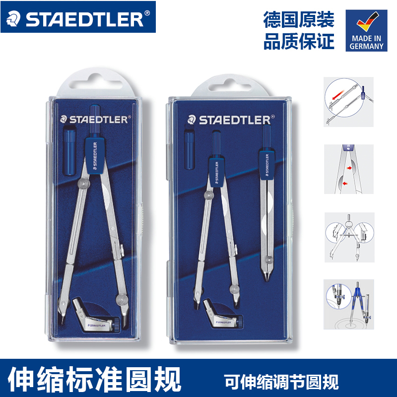 德国施德楼圆规554 T01T11可伸缩标准圆规 办公学生工程制图圆规在类目 电子词典/电纸书/文化用品, 绘图测量用品, 圆规中 - 来自Buy2taobao.com提供专业的淘宝代购服务