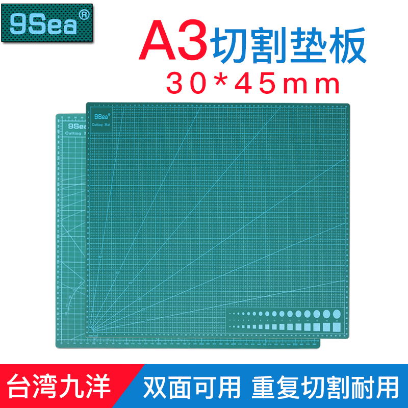 九洋Nine Sea A3切割墊板切割板雙面裁紙墊板模型雕刻墊板介刀板在類目 電子詞典/電紙書/文化用品, 裁剪用品, 切割/雕刻墊板中 - 來自Buy2taobao.com提供專業的淘寶代購服務