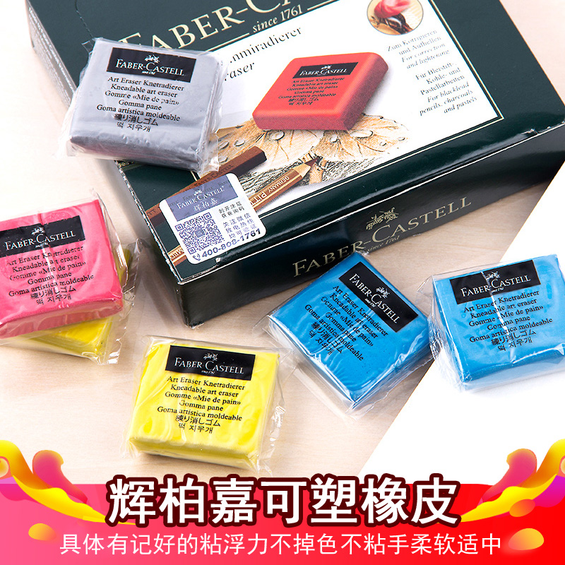 德國輝柏嘉可塑橡皮Faber-castell任意造型素描美術橡皮泥橡皮擦在類目 電子詞典/電紙書/文化用品, 日常學習用品, 橡皮中 - 來自Buy2taobao.com提供專業的淘寶代購服務