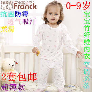  小富兰克宝宝竹纤维内衣套装 婴儿超薄内衣 儿童薄款睡衣男童女童