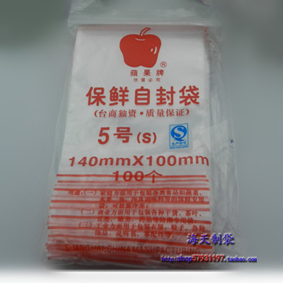 蘋果牌5號自封袋食品袋密封袋封口袋140mm×100mm包裝 袋在類目 電子詞典/電紙書/文化用品, 印刷製品, 夾鏈自封袋中 - 來自Buy2taobao.com提供專業的淘寶代購服務