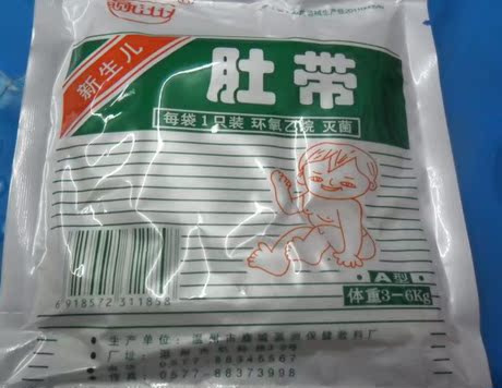 赢洲肚带婴儿护脐带脐绑带肚脐护理带医疗级护