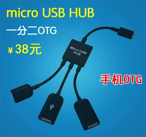 三星智能手机 micro USB HUB note3  一分二OTG 外接键盘鼠标U盘