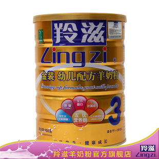  二送一 关山羚滋羊奶粉金装3段幼儿配方羊奶粉900g/罐 1-3岁