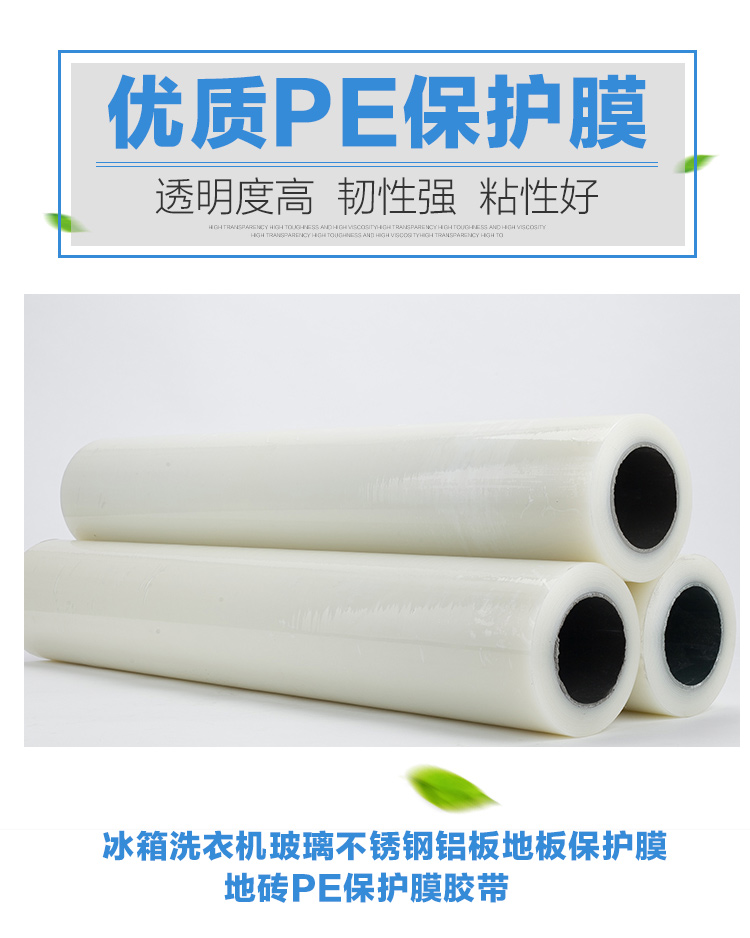 PE保护膜家电器冰箱洗衣机透明自粘不锈钢铝材门窗地板塑料件贴膜在类目 办公设备/耗材/相关服务, 胶带, pe胶带中 - 来自Buy2taobao.com提供专业的淘宝代购服务