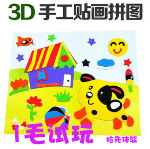 Children's EVA pictures puzzle stereo DIY handmade art and craft materials 3-7 House toys