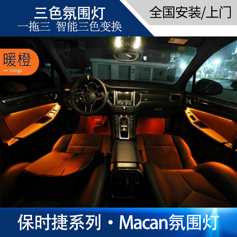 The new Porsche Macan Cayenne Erik Lamela panamera Atmosphere lamp Atmosphere Lighting refitin the Car/Articles/Fitting/Refit , Auto Parts and Accessories , Other automotive interior parts category - from Buy2taobao.com to provide professional Taobao agent buy service