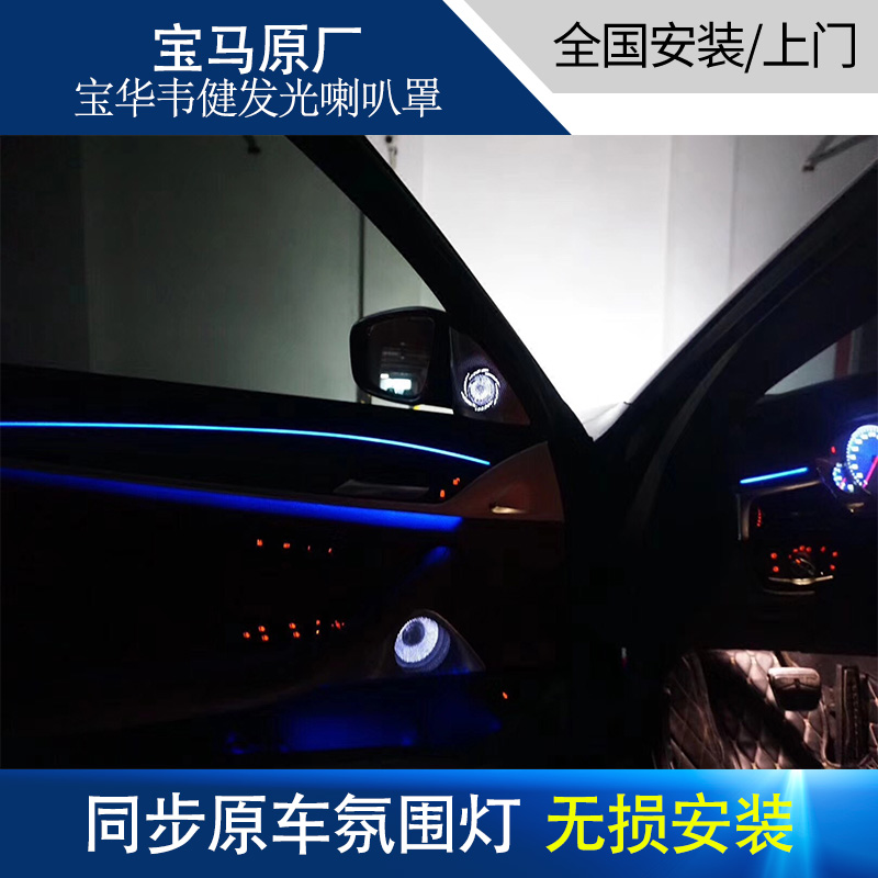 宝马 BMW新5系G38宝华韦健钻石高音发光喇叭盖板音响喇叭罩改装在类目 汽车/用品/配件/改装, 汽车零配件, 其它汽车内部配件中 - 来自Buy2taobao.com提供专业的淘宝代购服务
