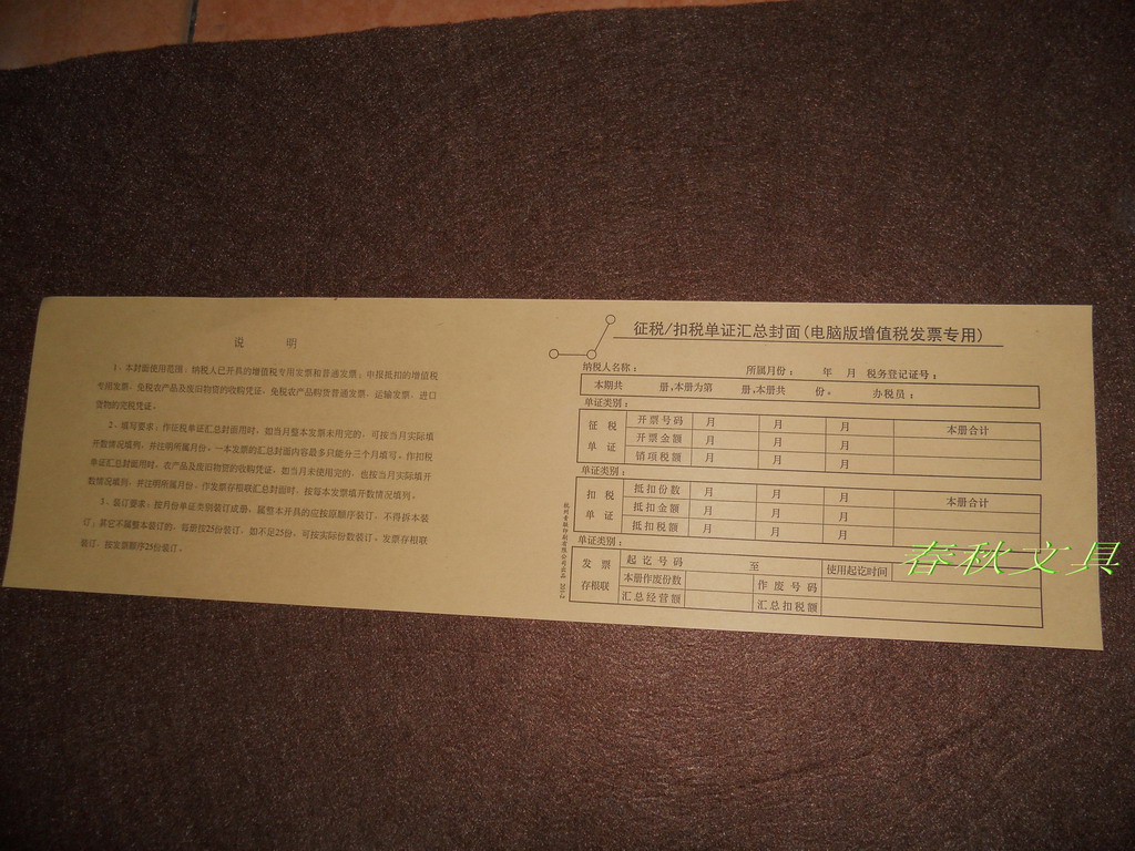 VAT Dedicated invoice Collect cover Zhangin the Electronic Dictionary/Electronic paper book/Stationery , Accounting supplies , Books/Books category - from Buy2taobao.com to provide professional Taobao agent buy service