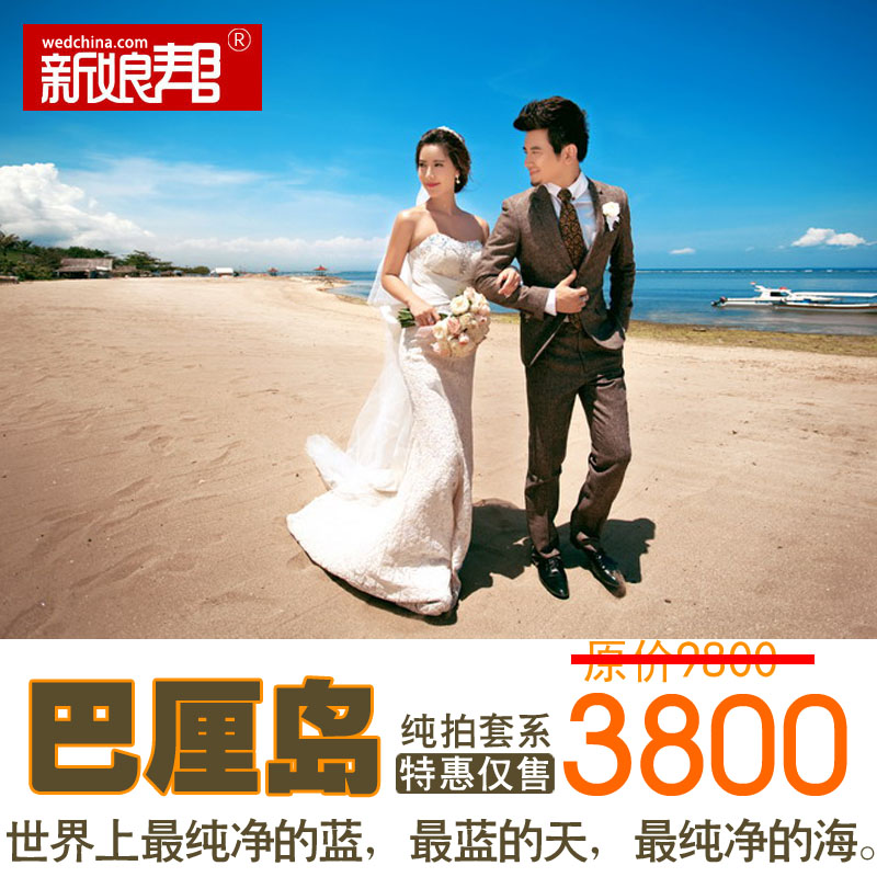 新娘帮 巴厘岛婚纱摄影蜜月旅游婚纱照 3800元 新娘帮 巴厘岛婚纱摄影蜜月旅游婚纱照 3800元
