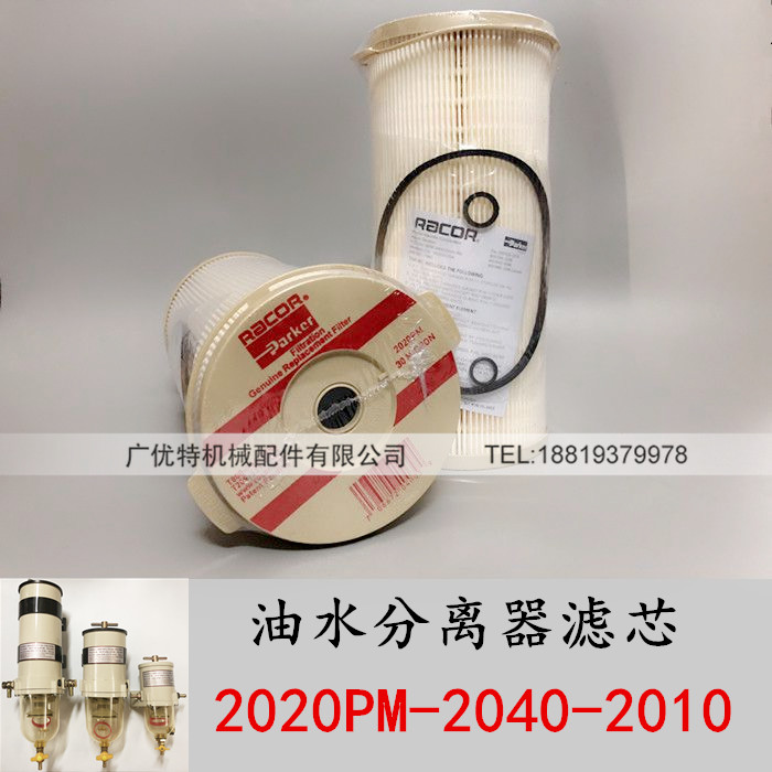 油水分离器滤芯2020PM纸芯2040TM柴油2010滤芯1000FH900FG500滤清在类目 汽车/用品/配件/改装, 汽车零配件, 其它汽车内部配件中 - 来自Buy2taobao.com提供专业的淘宝代购服务