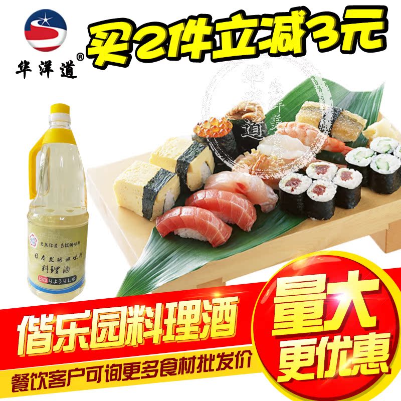 偕乐园日式料酒 日本料理酒 1.8KG 料理店专用料酒火锅|msdalam kategori beras/Utara-Selatan barangan kering/perasa, perasa/Jam/salad, perasa setiap hari, wain memasak - dari Buy2taobao.com untuk memberikan perkhidmatan ejen Taobao profesional membeli