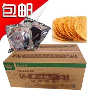  包邮新店特价促销山东周村特产烧饼 65g*18锡纸礼盒零食小吃