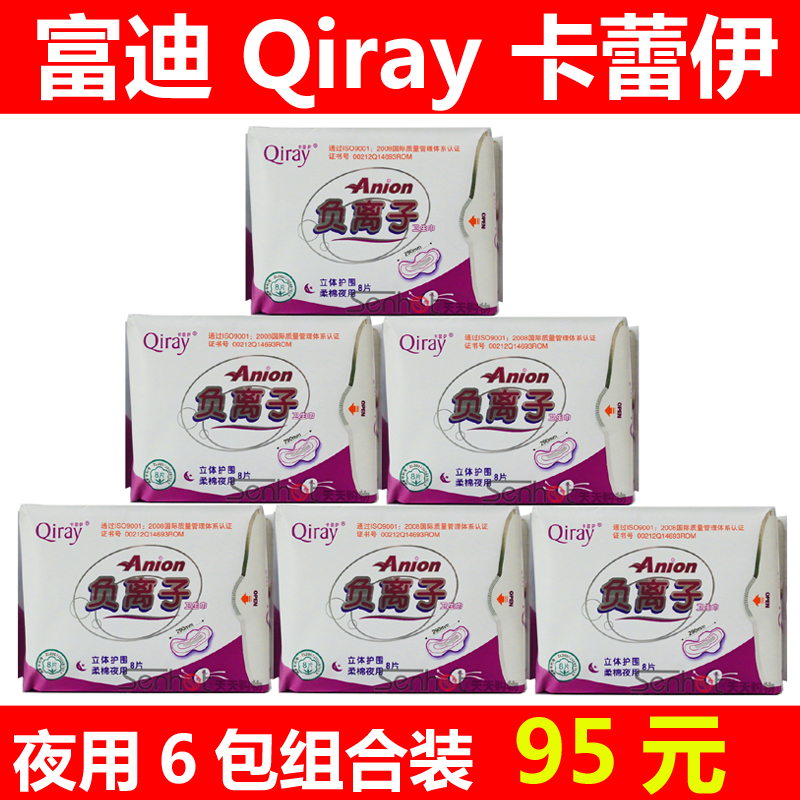 富迪Qiray 正品卡蕾伊卫生巾 月月爱负离子亲肤柔棉 夜用6包装在类目 洗护清洁剂/卫生巾/纸/香薰, 卫生巾/护垫/成人尿裤, 卫生巾中 - 来自Buy2taobao.com提供专业的淘宝代购服务